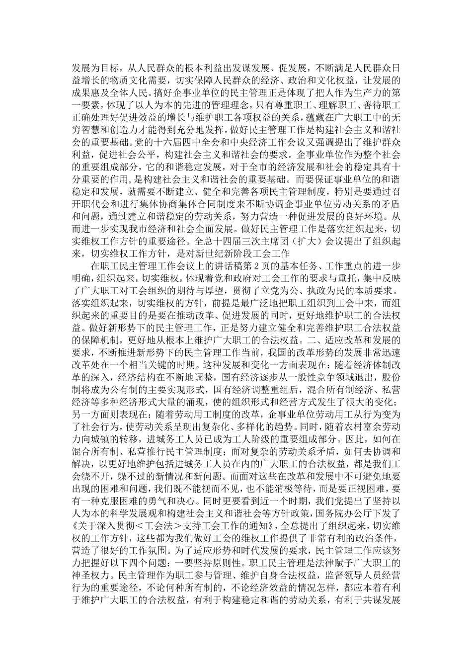 在职工民主管理工作会议上的讲话稿-精选模板_第2页