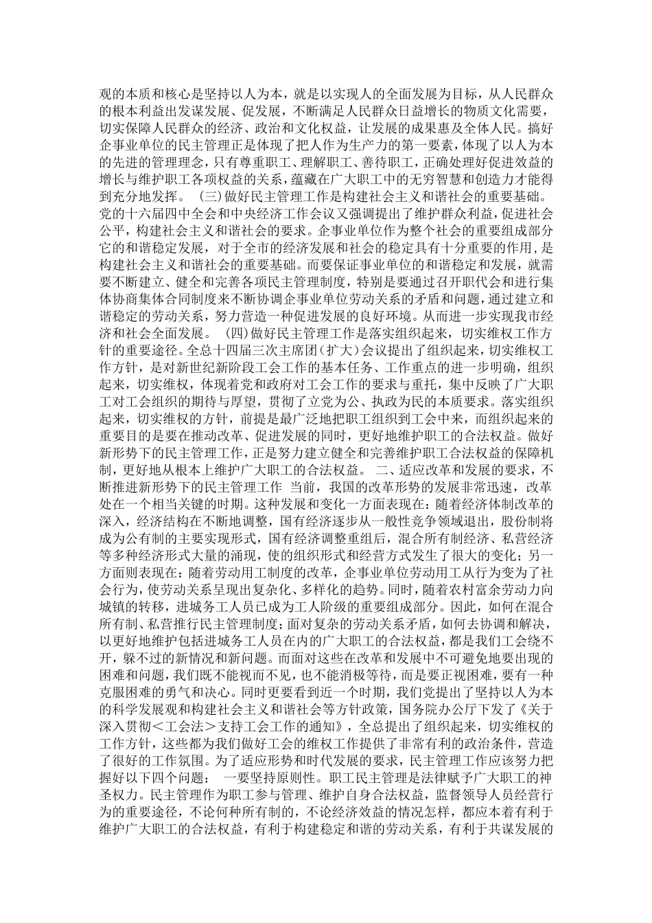 在职工民主管理工作会议上的讲话稿-演讲致辞模板_第2页