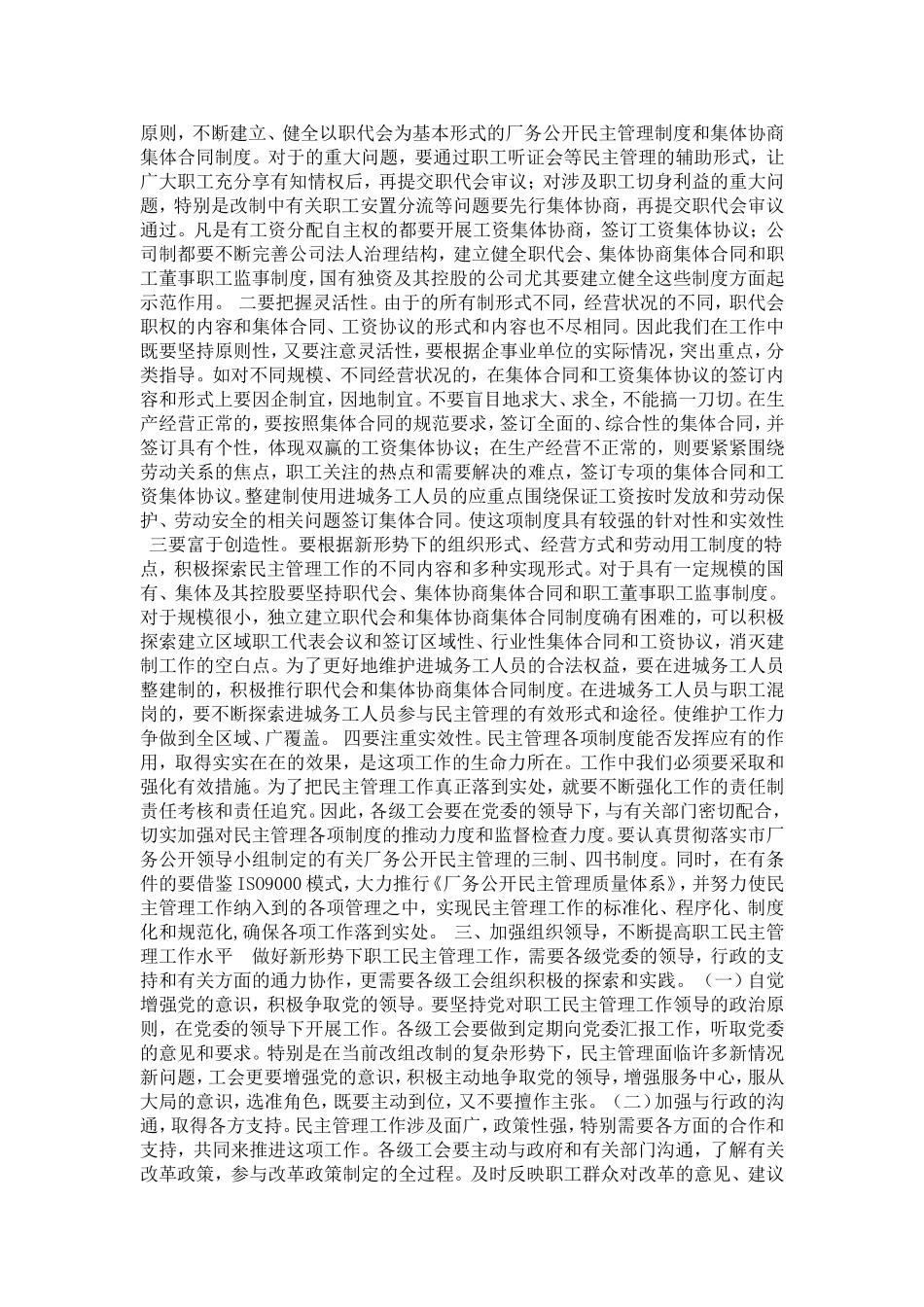 在职工民主管理工作会议上的讲话稿-演讲致辞模板_第3页