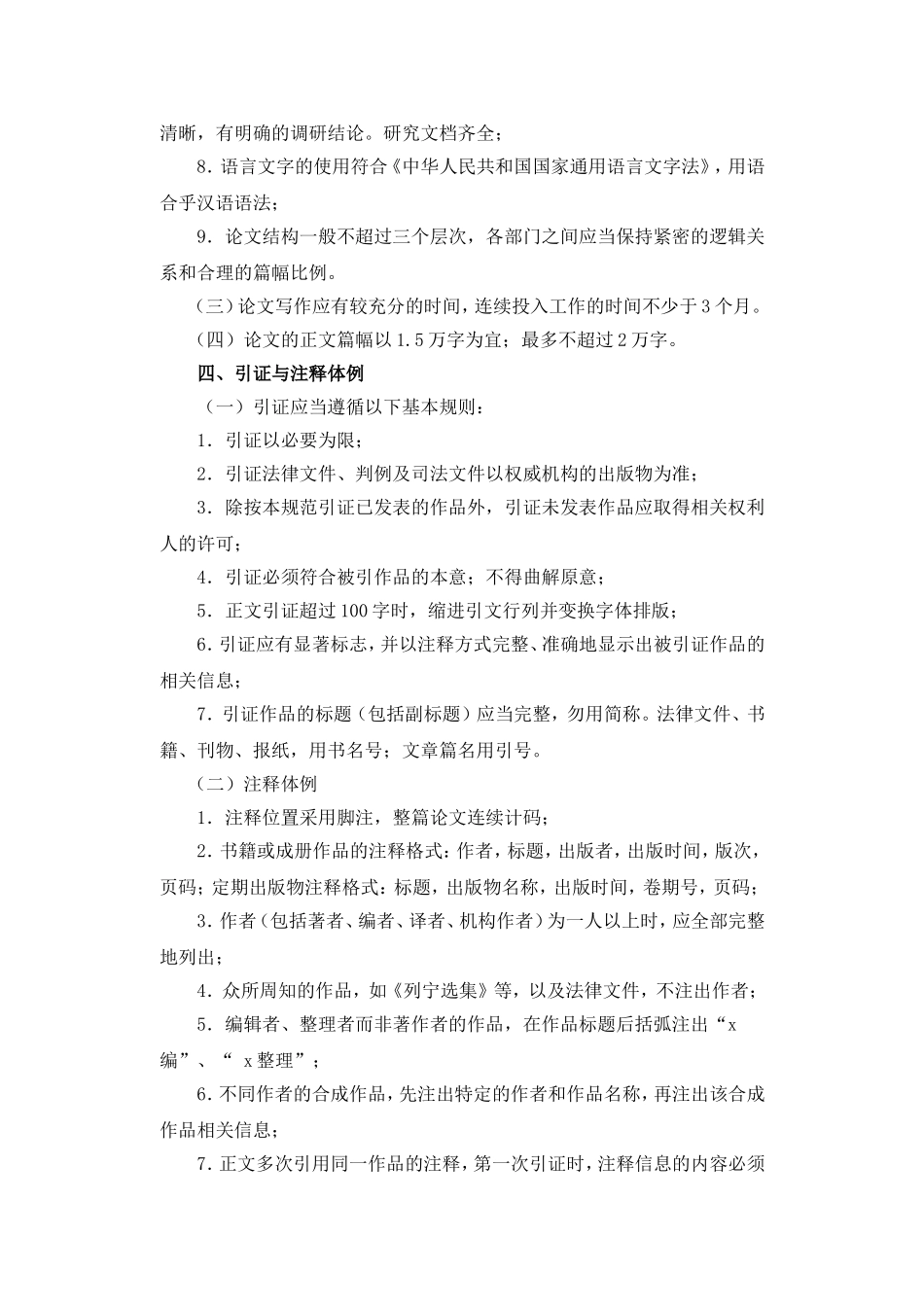 在职攻读法律硕士专业学位论文规范_第3页