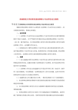 在职攻读法律硕士专业学位论文规范