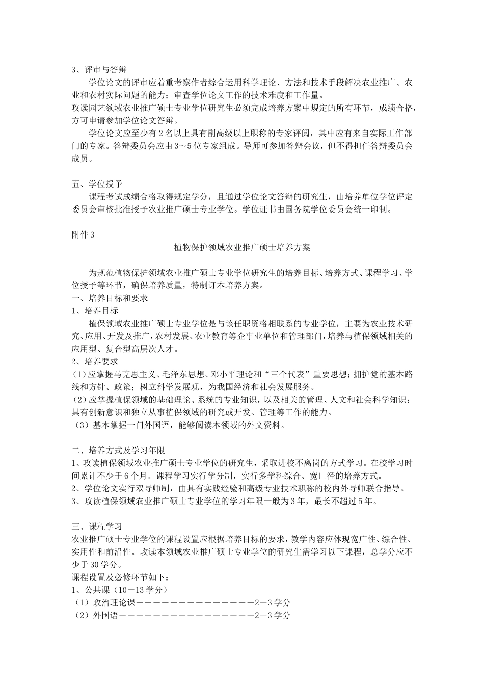 在职攻读培养方案(农指推委[2006]1号)_第3页