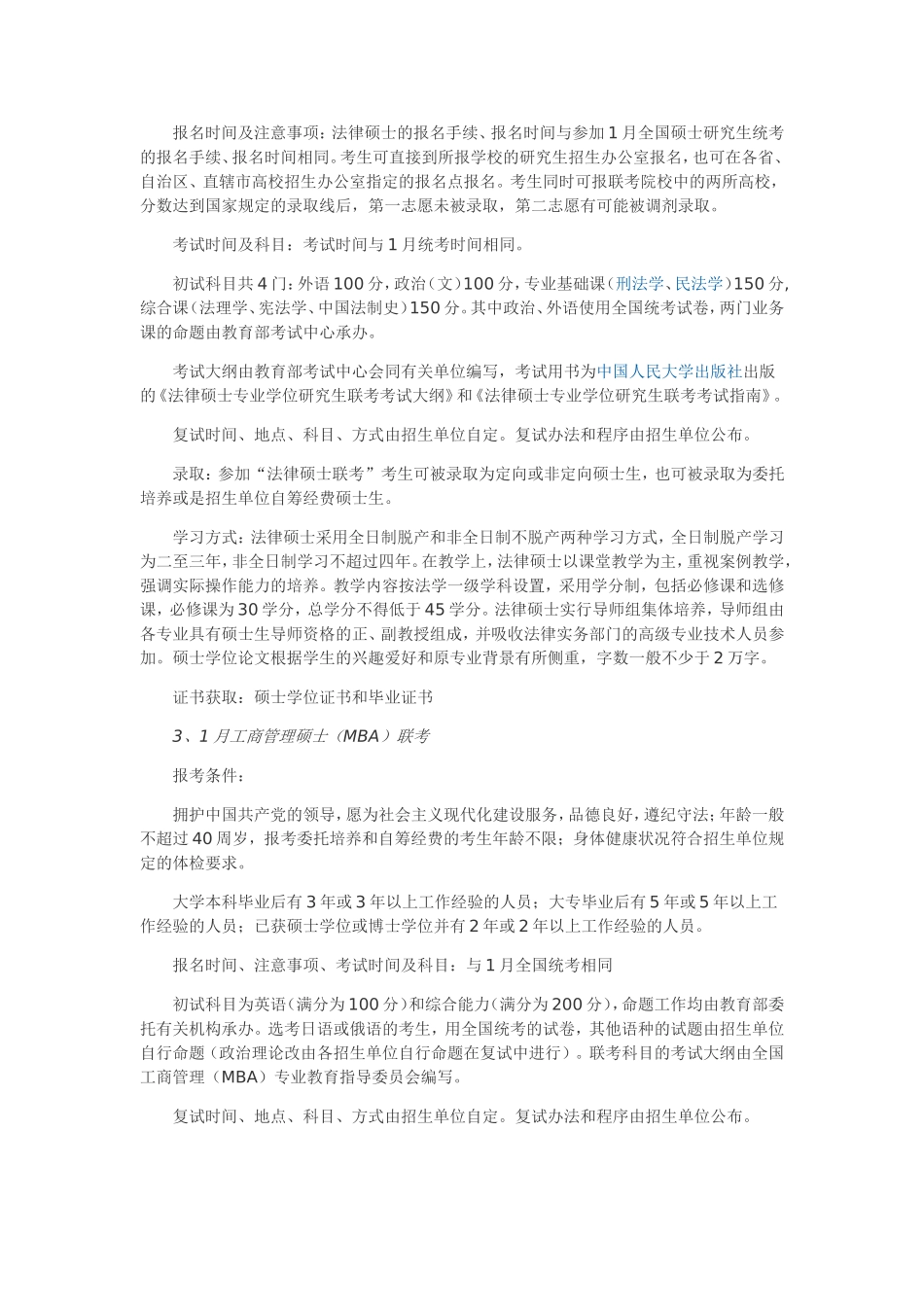 在职攻读硕士学位的方式_第2页