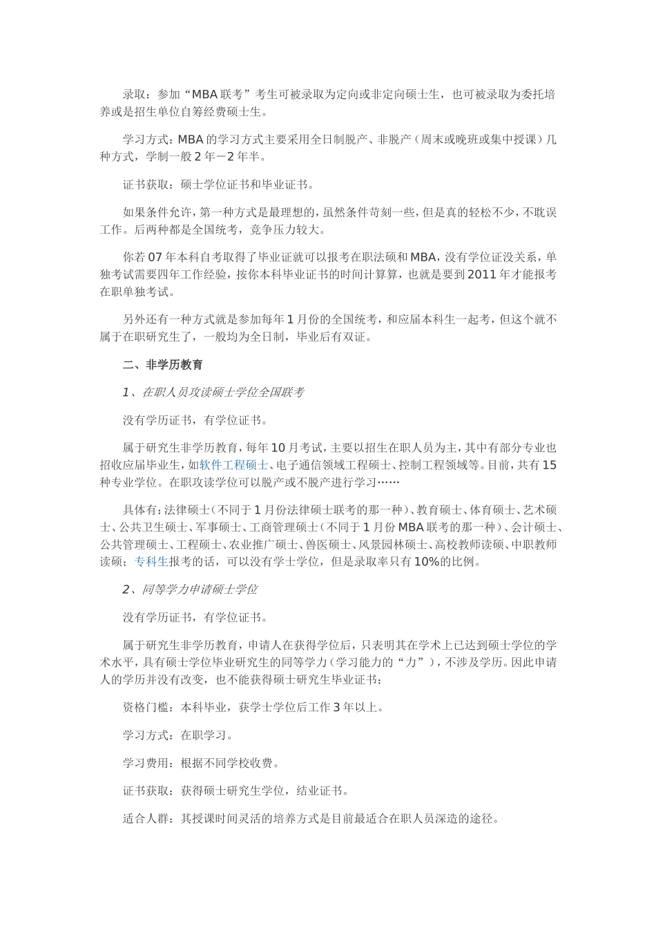 在职攻读硕士学位的方式_第3页