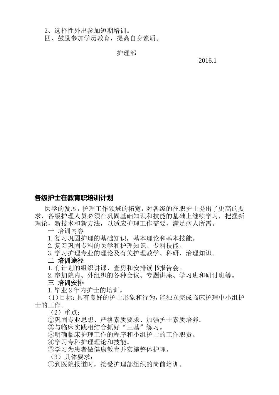 在职护士继续教育培训与考评制度_第2页