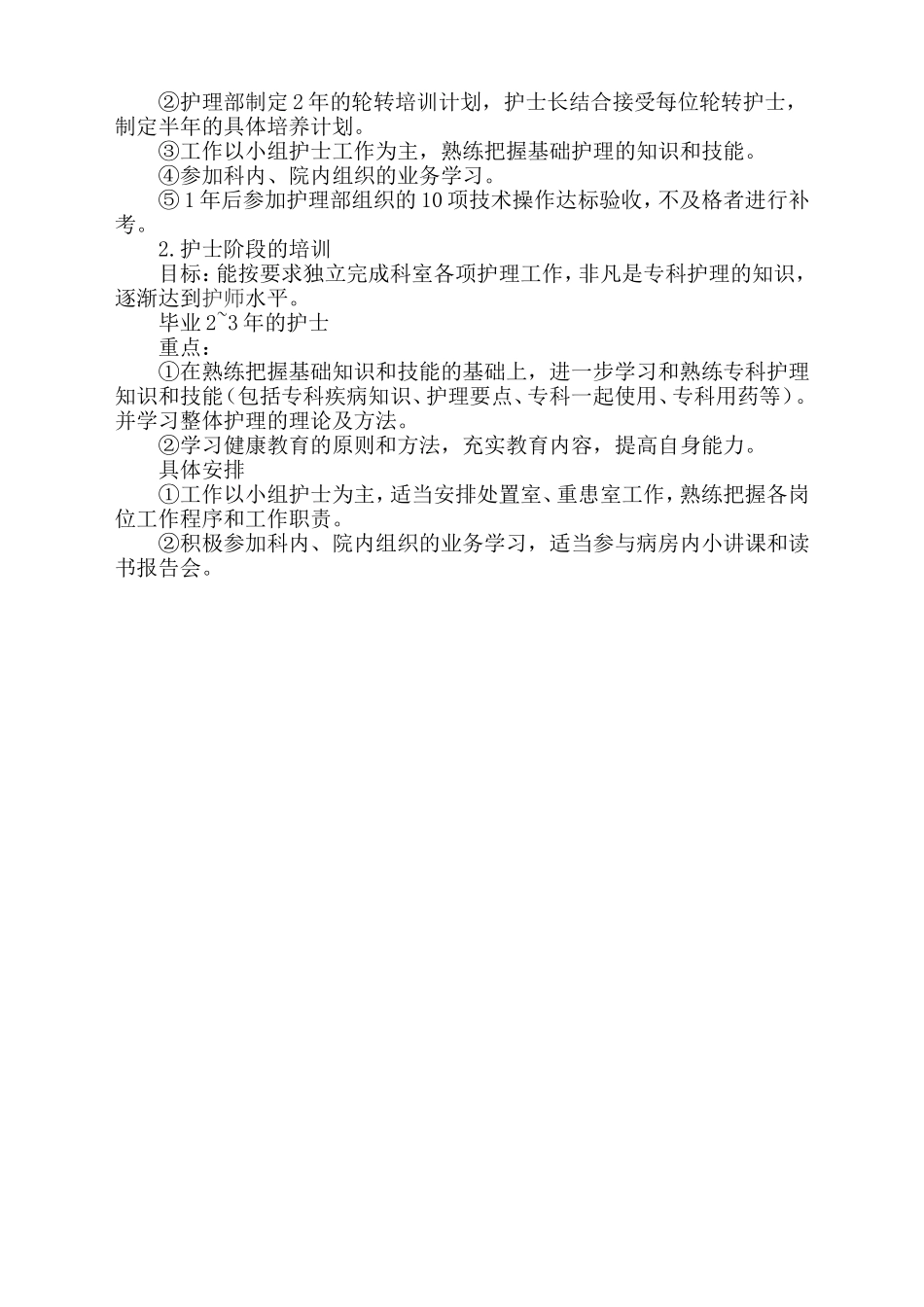 在职护士继续教育培训与考评制度_第3页