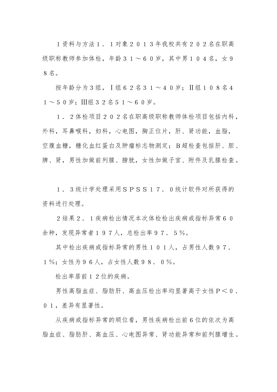 在职教师高级职称论文.docx_第1页