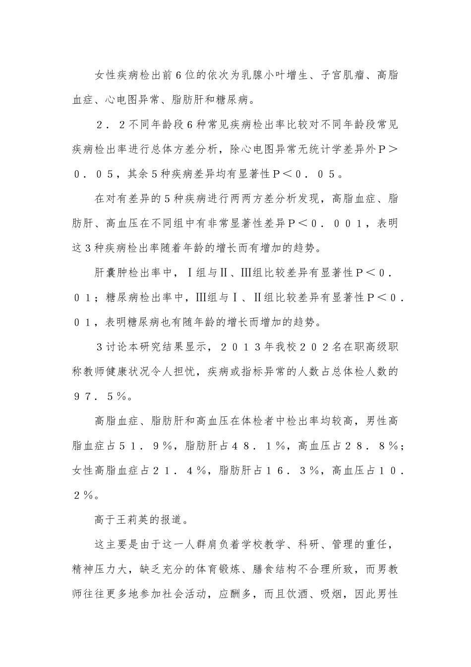 在职教师高级职称论文.docx_第2页