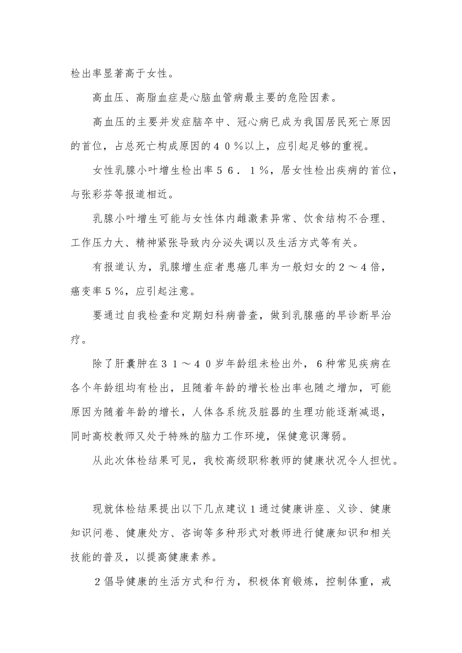 在职教师高级职称论文.docx_第3页