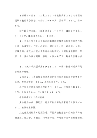 在职教师高级职称论文.docx