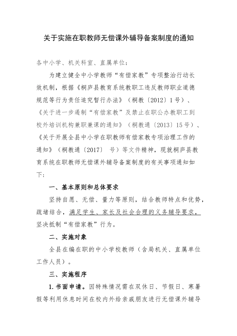 在职教师无偿课备案制度_第1页