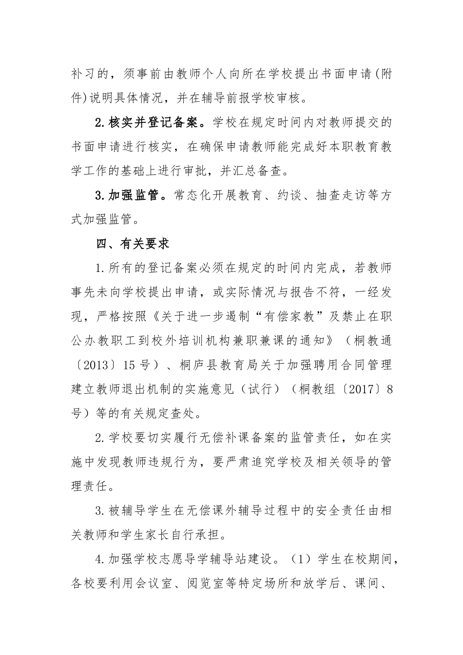 在职教师无偿课备案制度_第2页