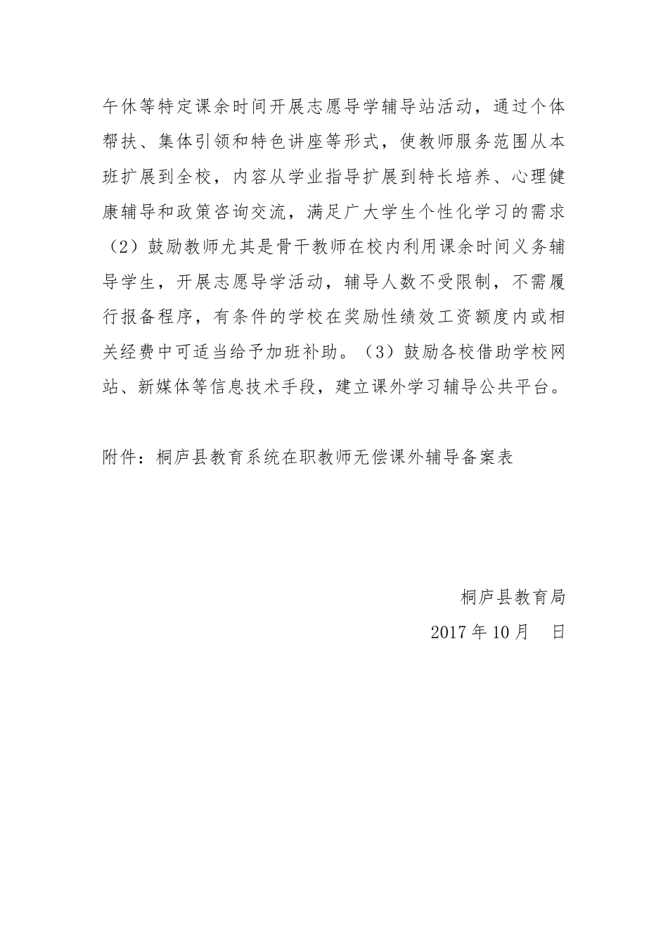 在职教师无偿课备案制度_第3页
