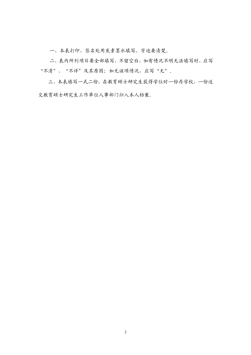 在职教育硕士专业学位申请书_第2页