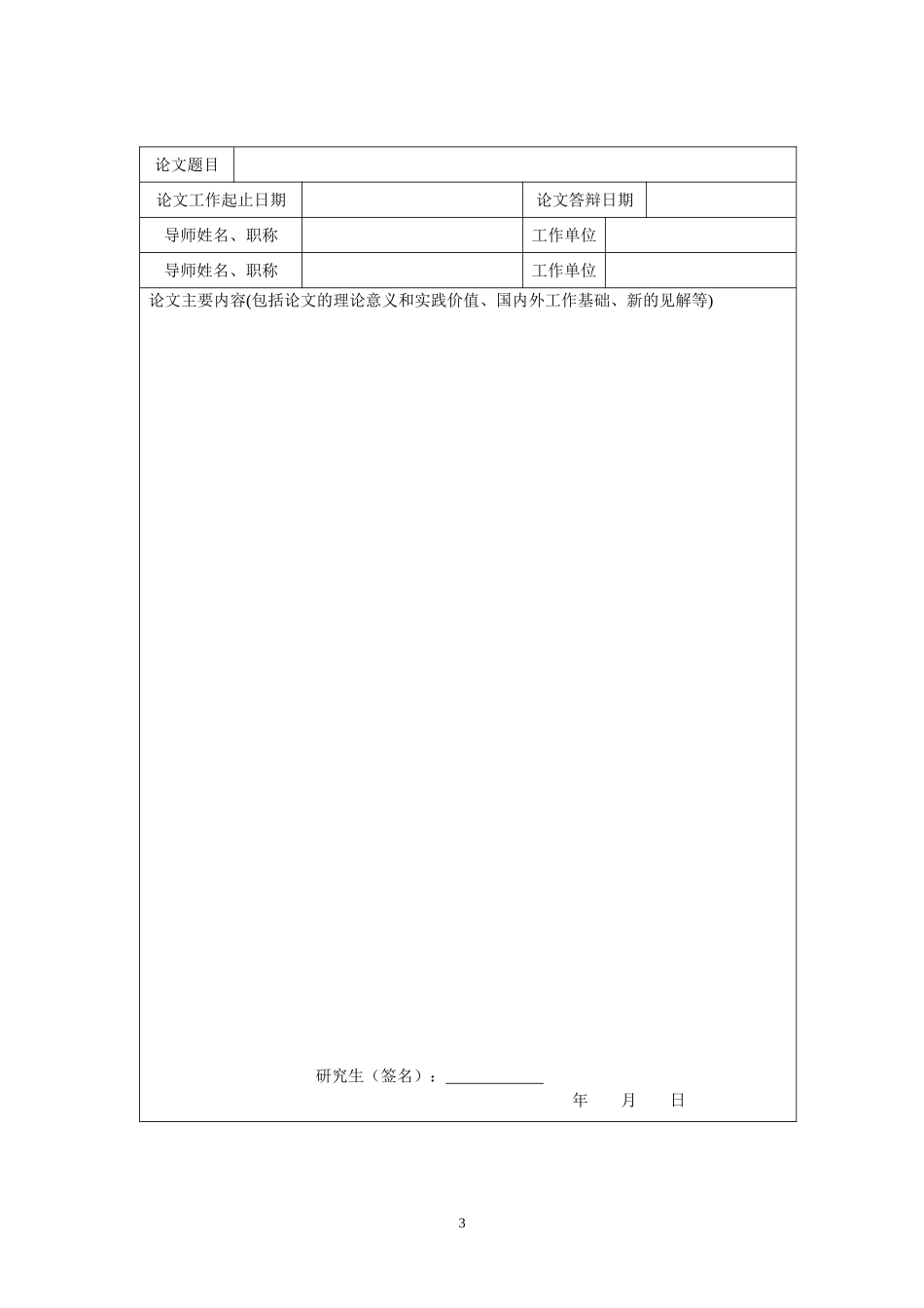在职教育硕士专业学位申请书_第3页