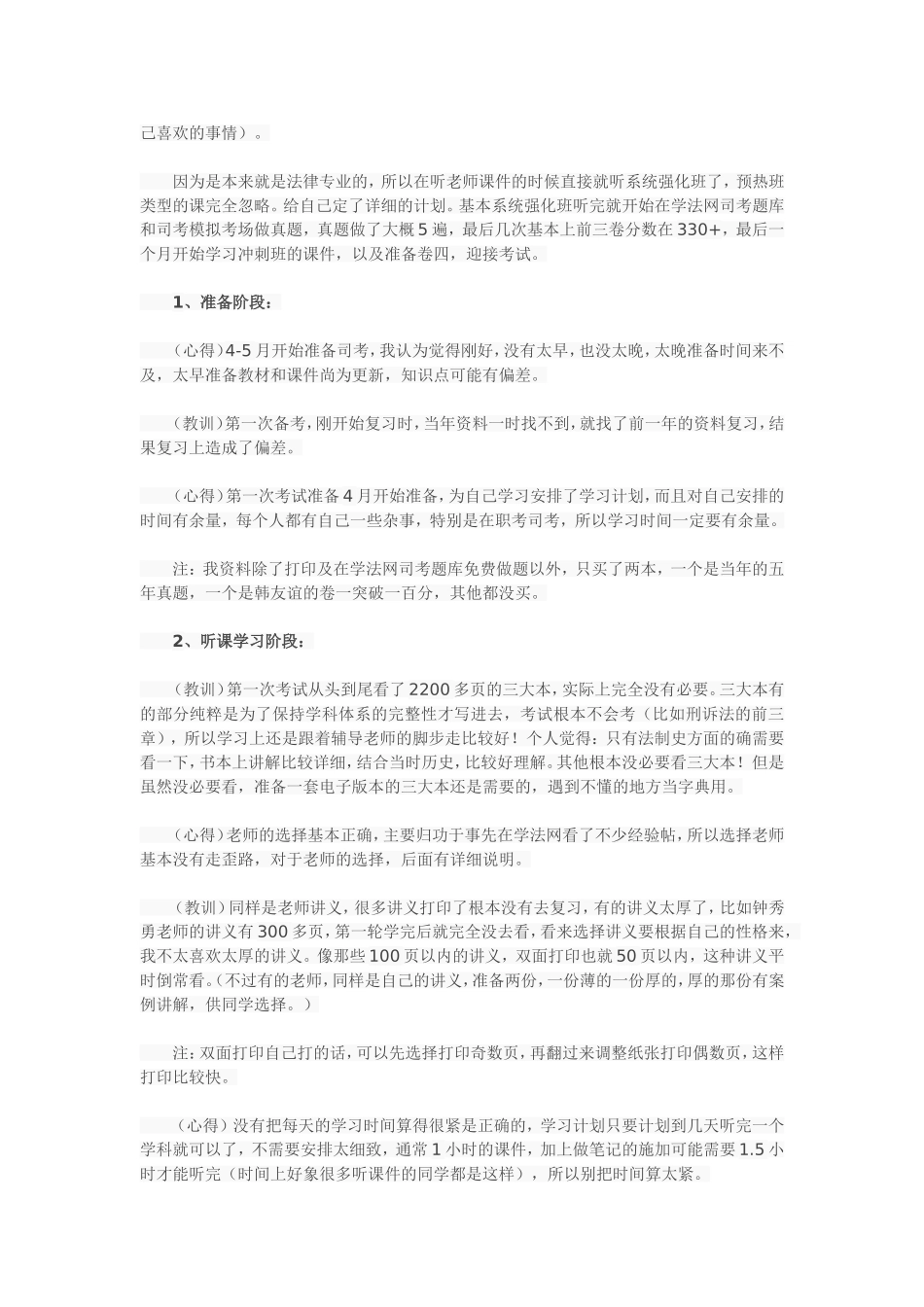 在职考试通过司考经验_第2页