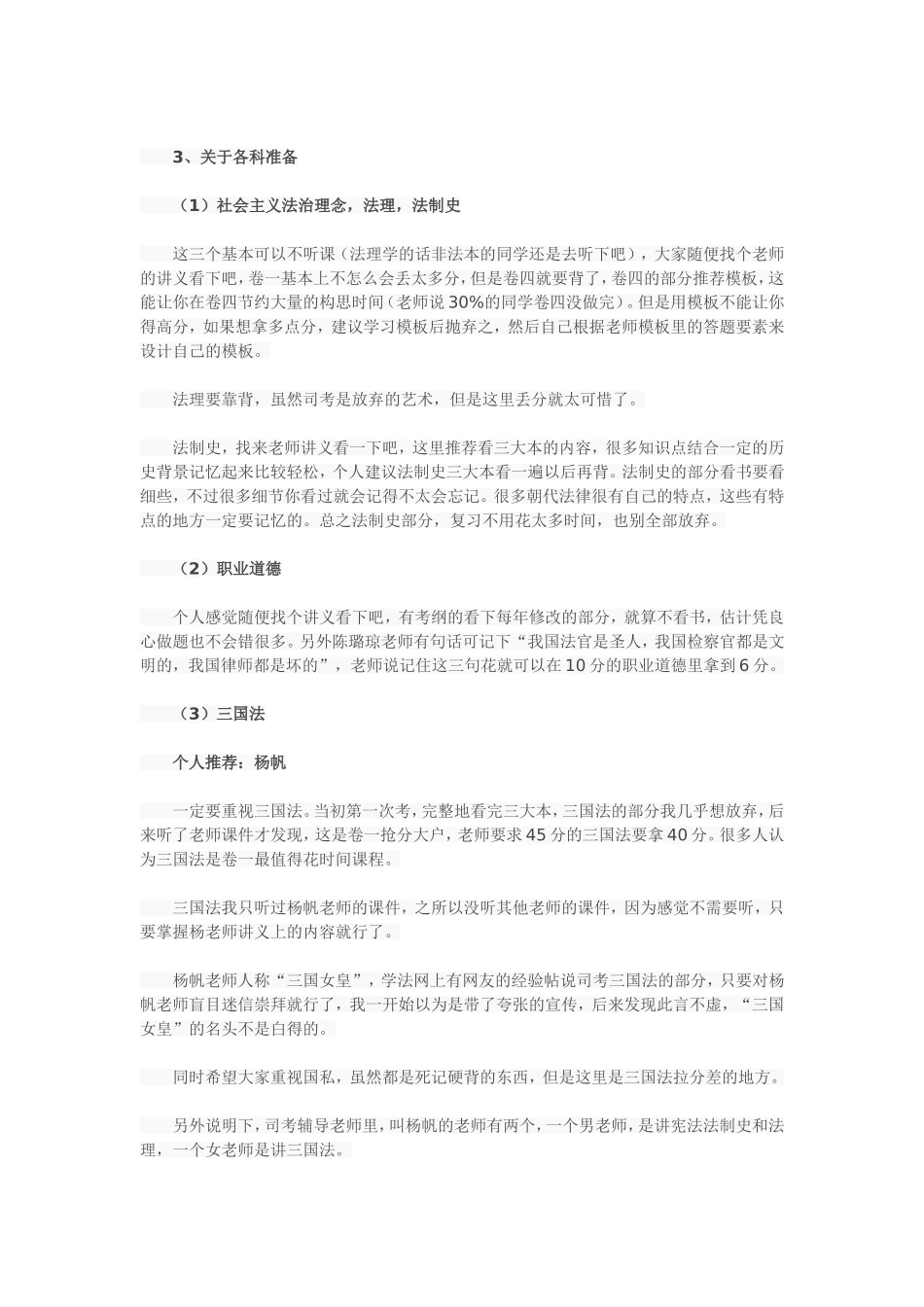 在职考试通过司考经验_第3页