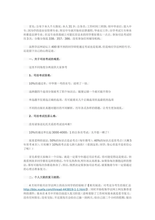 在职考试通过司考经验