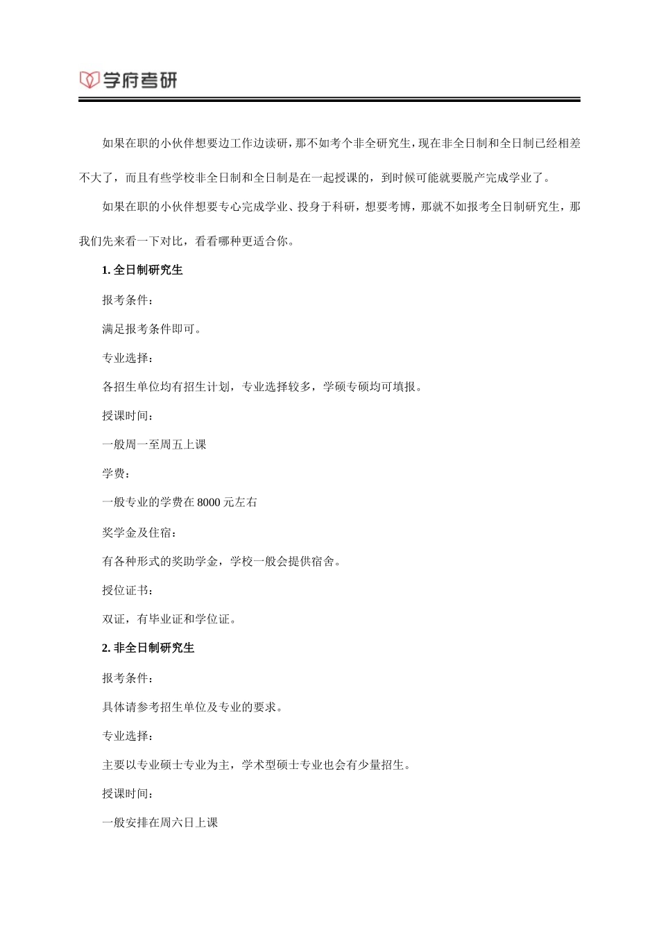 在职考研-面对工作和学习该如何处理_第2页