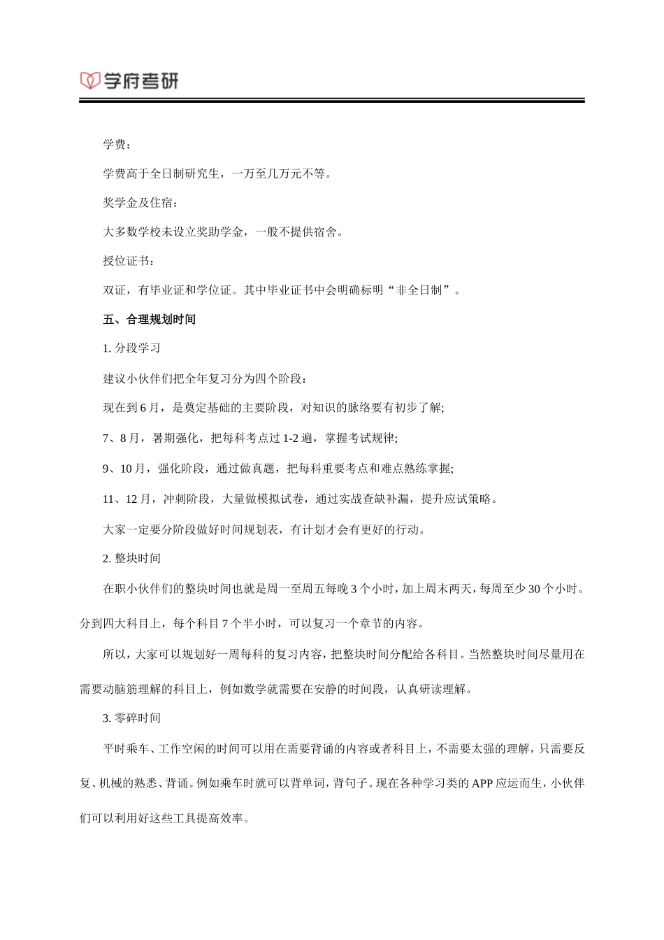 在职考研-面对工作和学习该如何处理_第3页