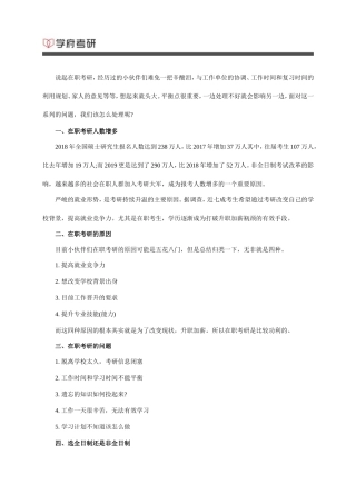 在职考研-面对工作和学习该如何处理