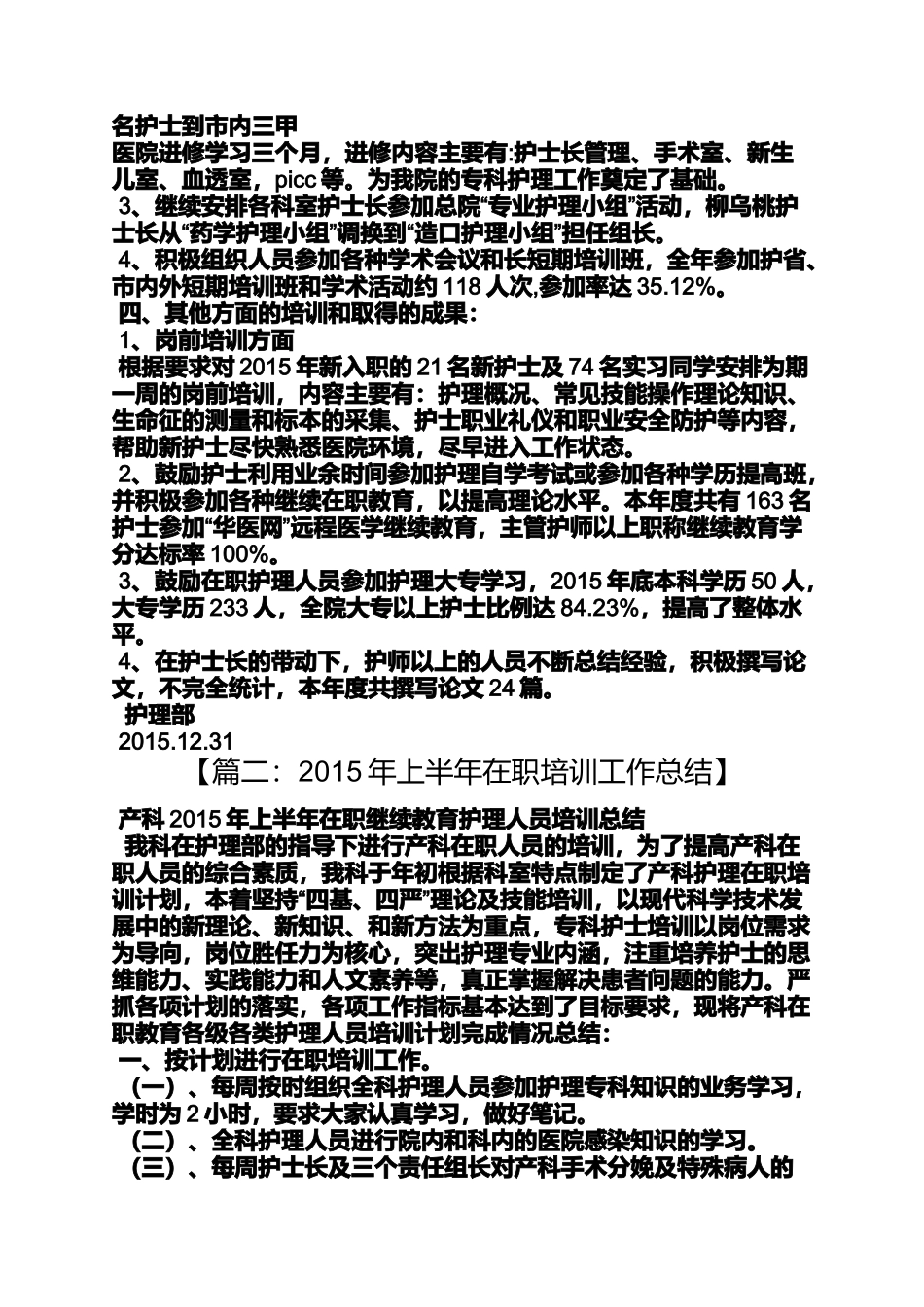 在职培训心得体会_第2页