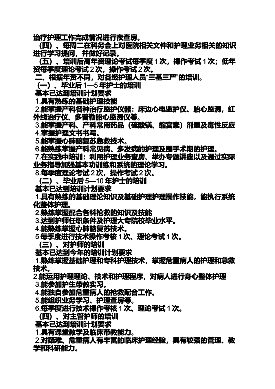 在职培训心得体会_第3页