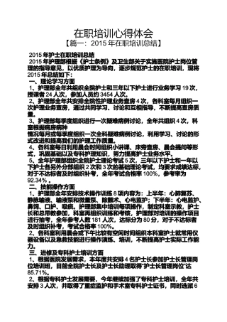 在职培训心得体会