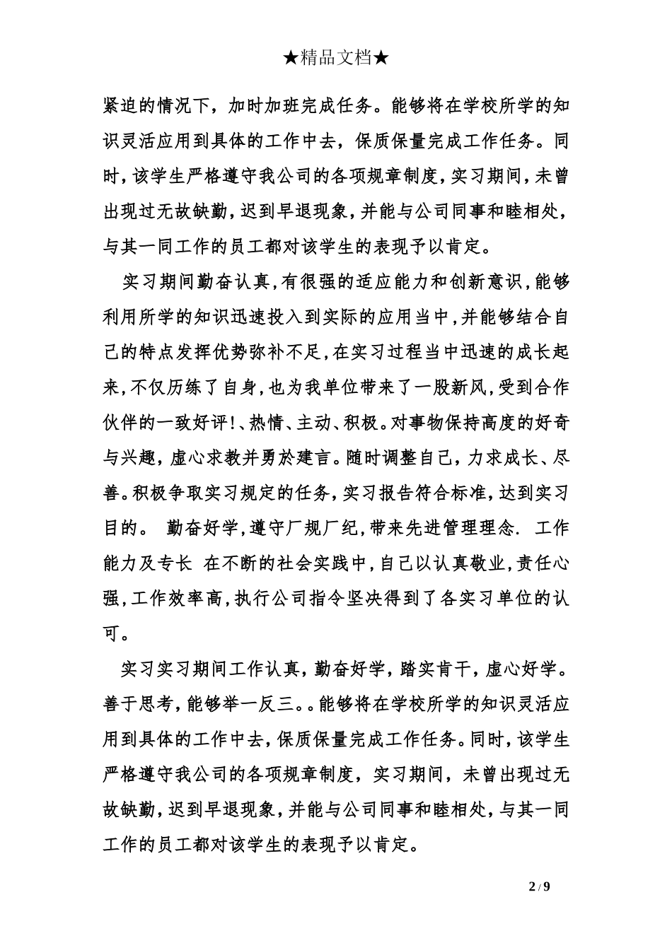 在职期间表现鉴定范文_第2页