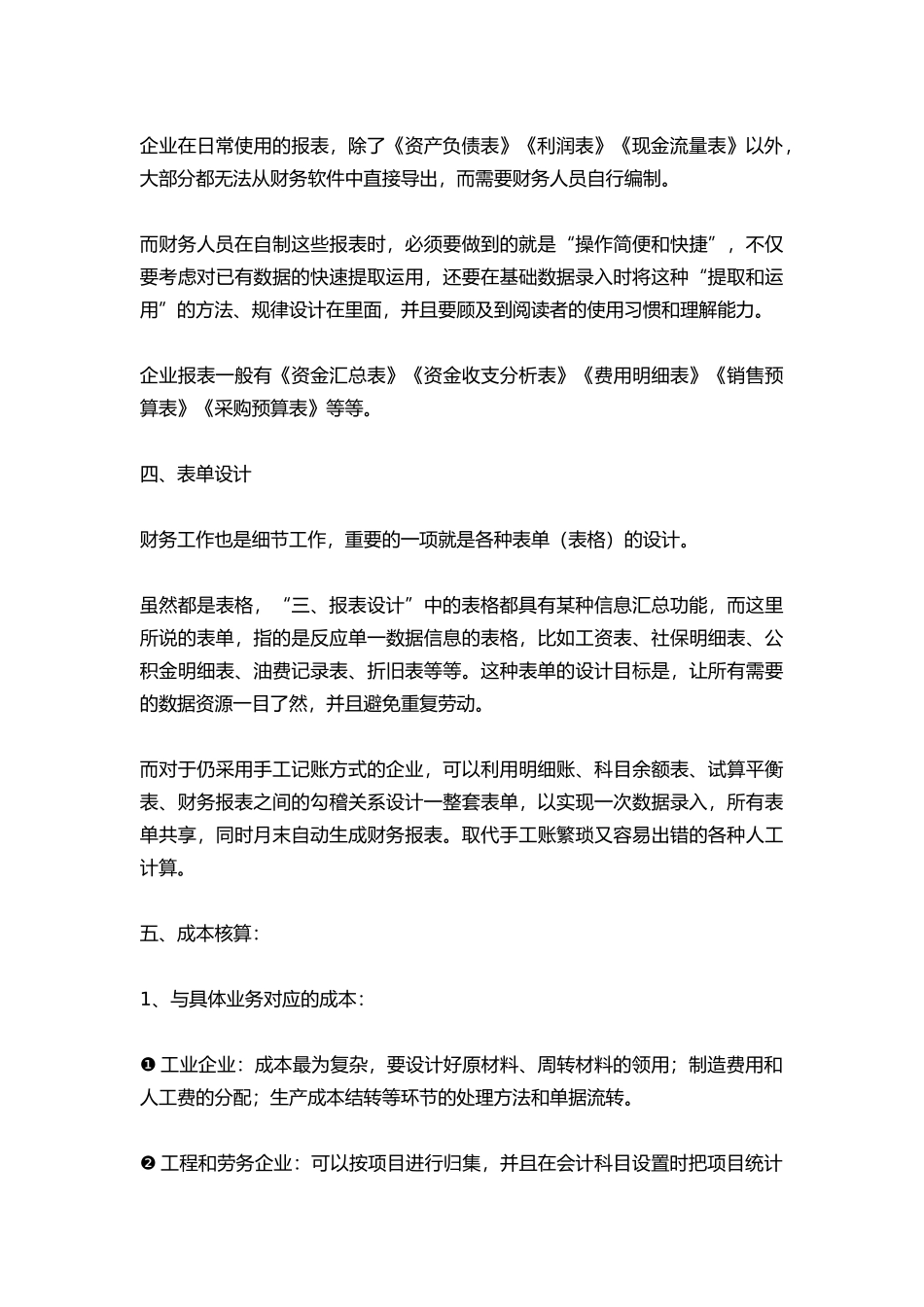 在职人员财务培训相关内容简介_第2页