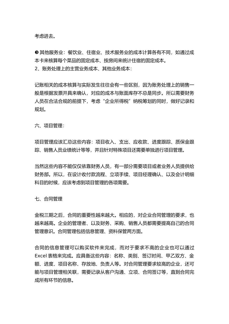 在职人员财务培训相关内容简介_第3页