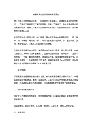 在职人员财务培训相关内容简介