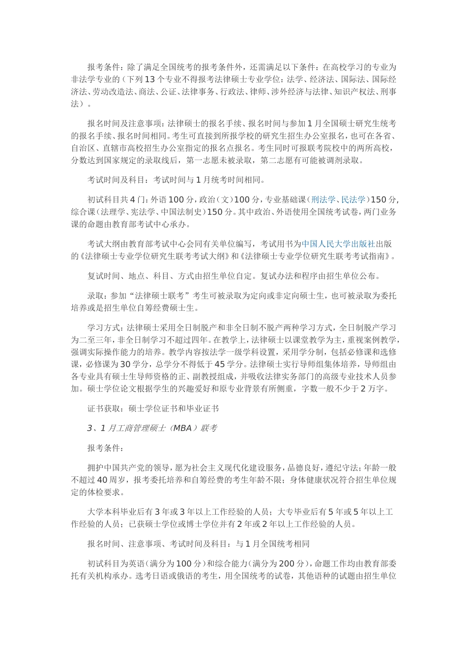 在职人员读硕的六种方式-2009_第2页