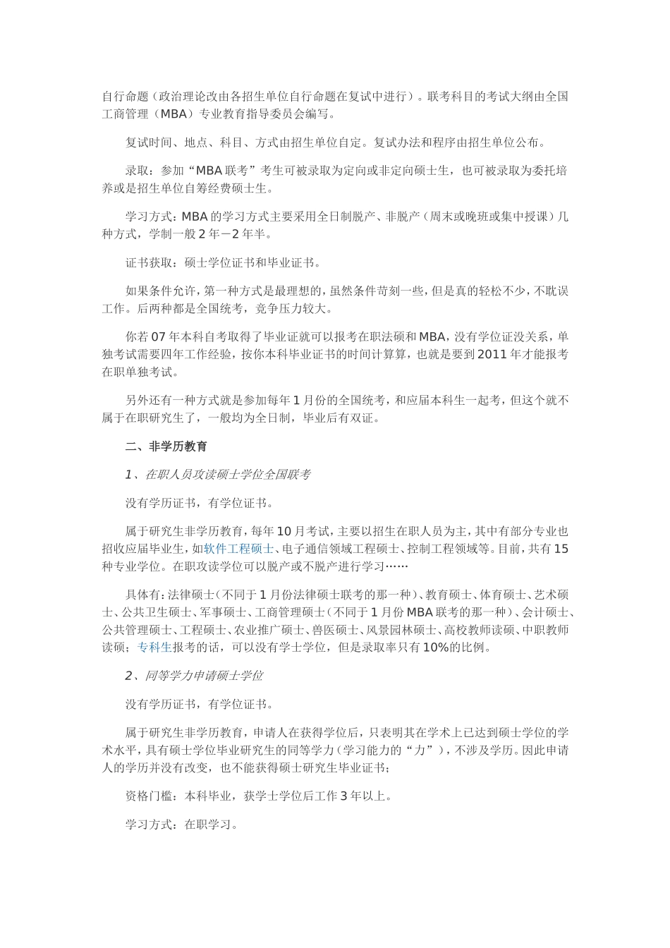 在职人员读硕的六种方式-2009_第3页