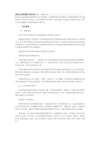 在职人员读硕的六种方式-来源