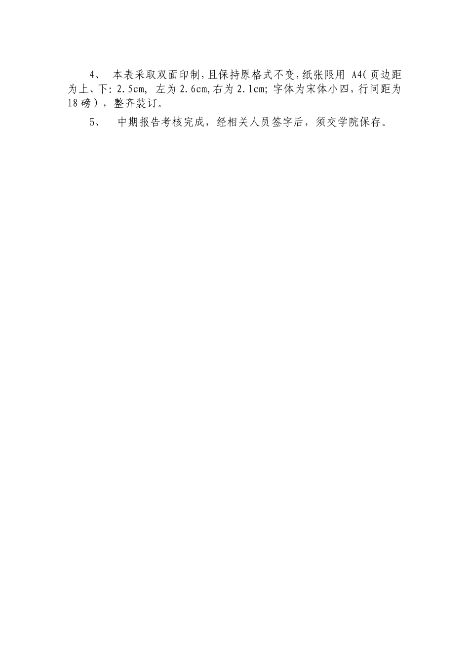 在职人员攻读硕士学位论文中期报告2013.03_第2页