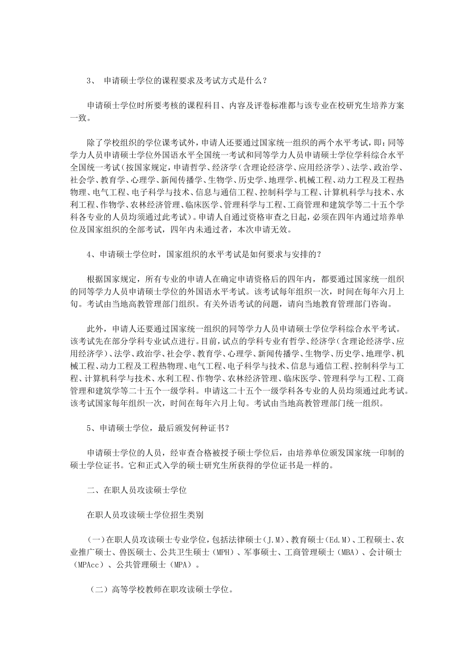 在职人员获取硕士学位及学历必备手册_第3页