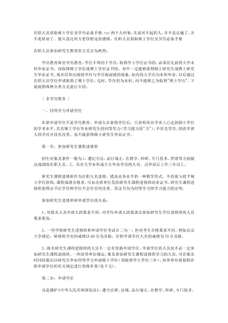 在职人员获取硕士学位及学历必备手册
