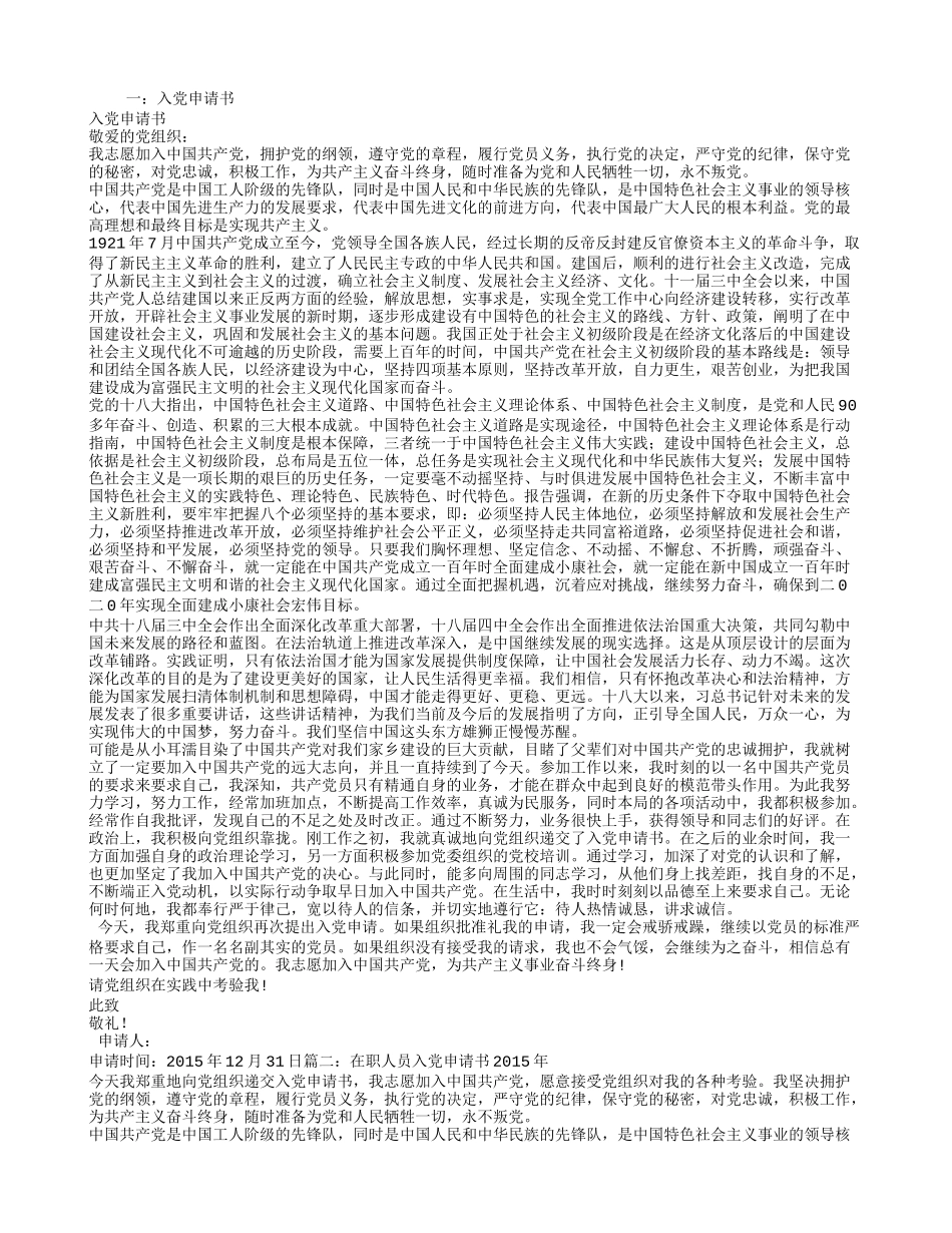 在职人员入党申请书_第1页
