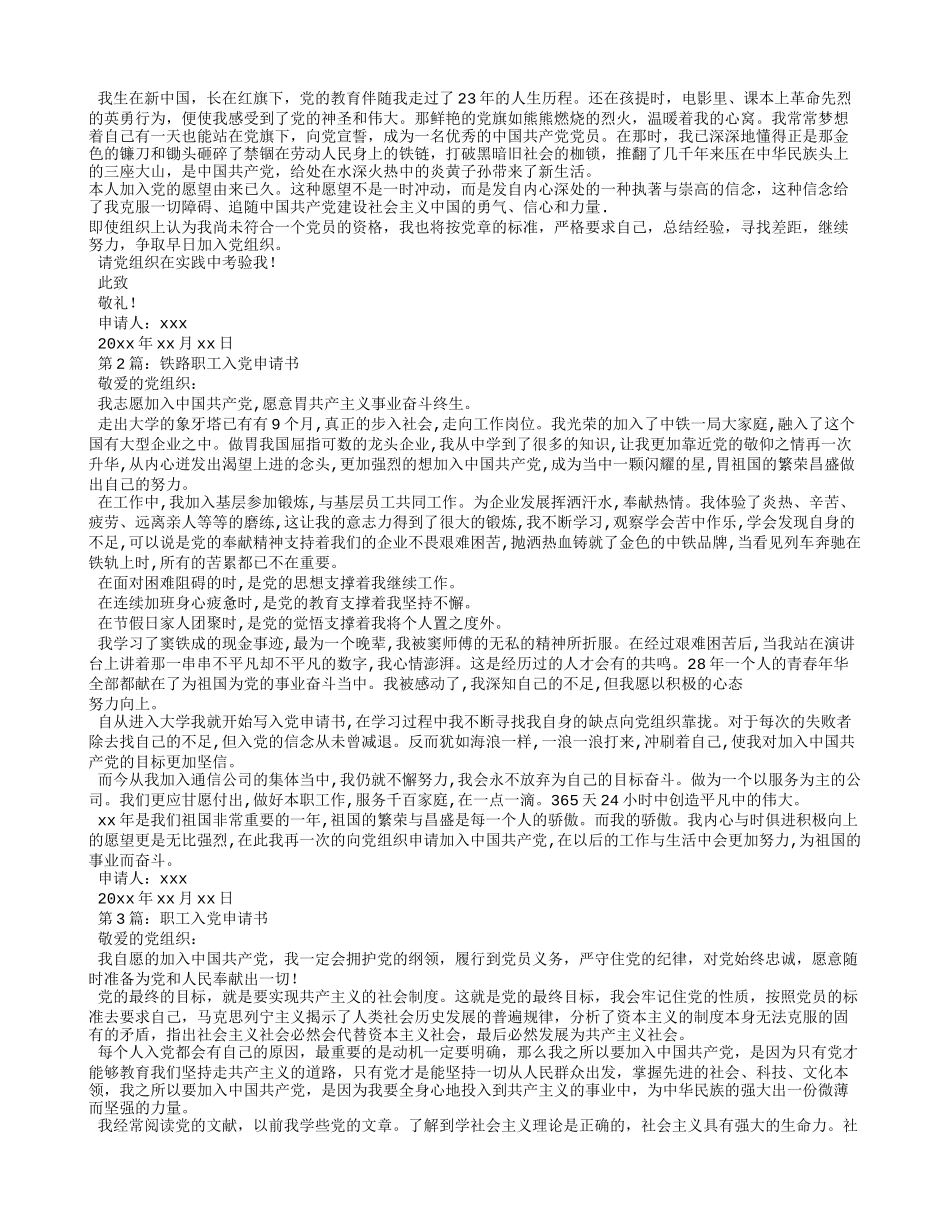 在职人员入党申请书_第3页