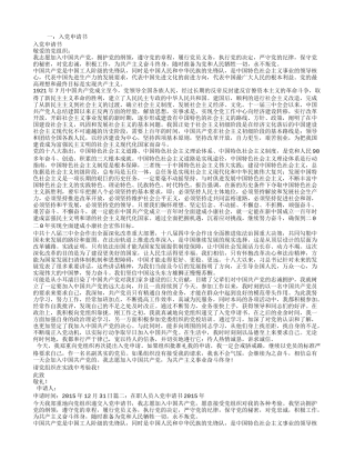在职人员入党申请书