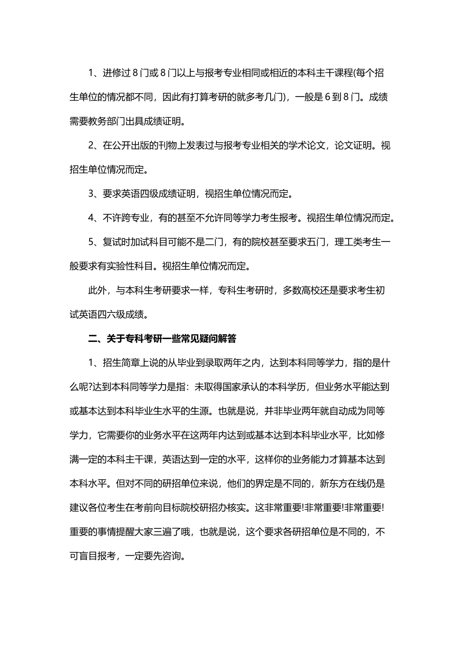 在职人员是专科生也是可以考研的_第2页