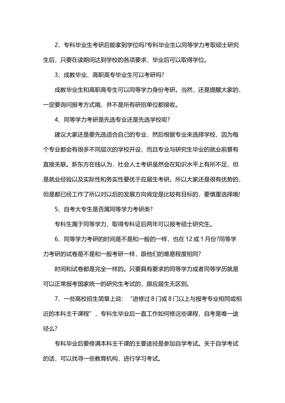 在职人员是专科生也是可以考研的_第3页