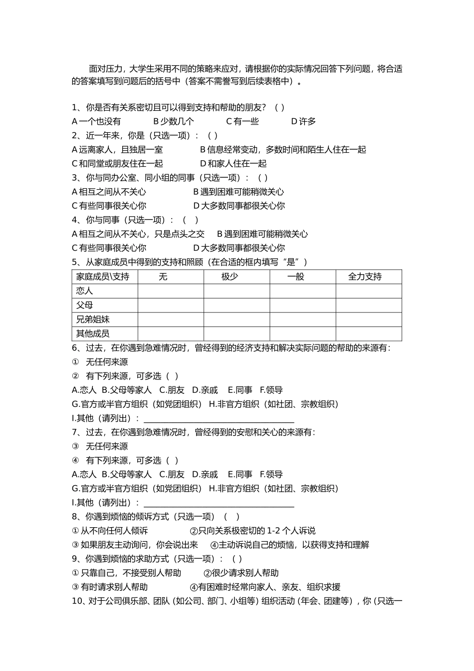 在职人员心理压力测量量表(WYB)_第3页