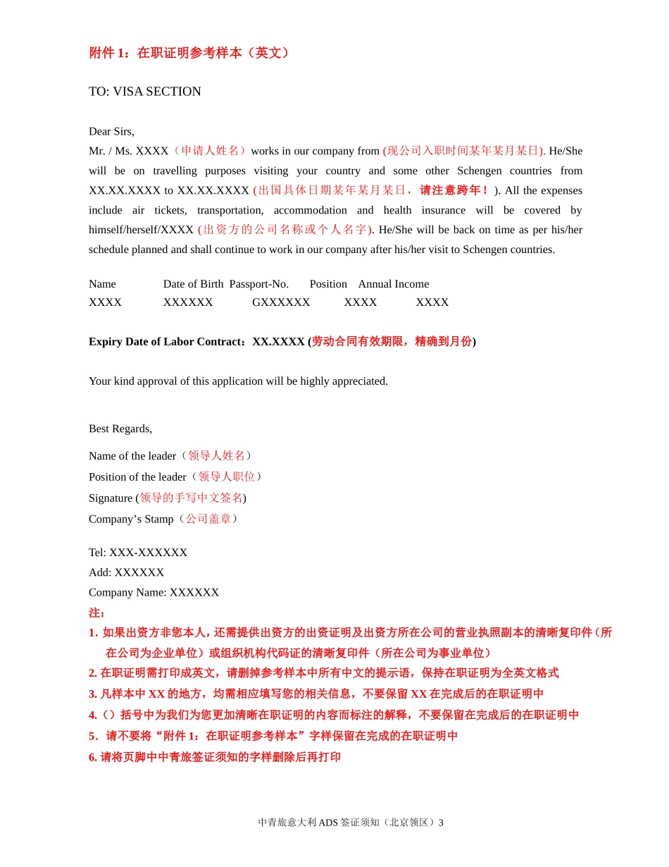 在职人员—意大利ADS签证须知(2013.10)_第3页