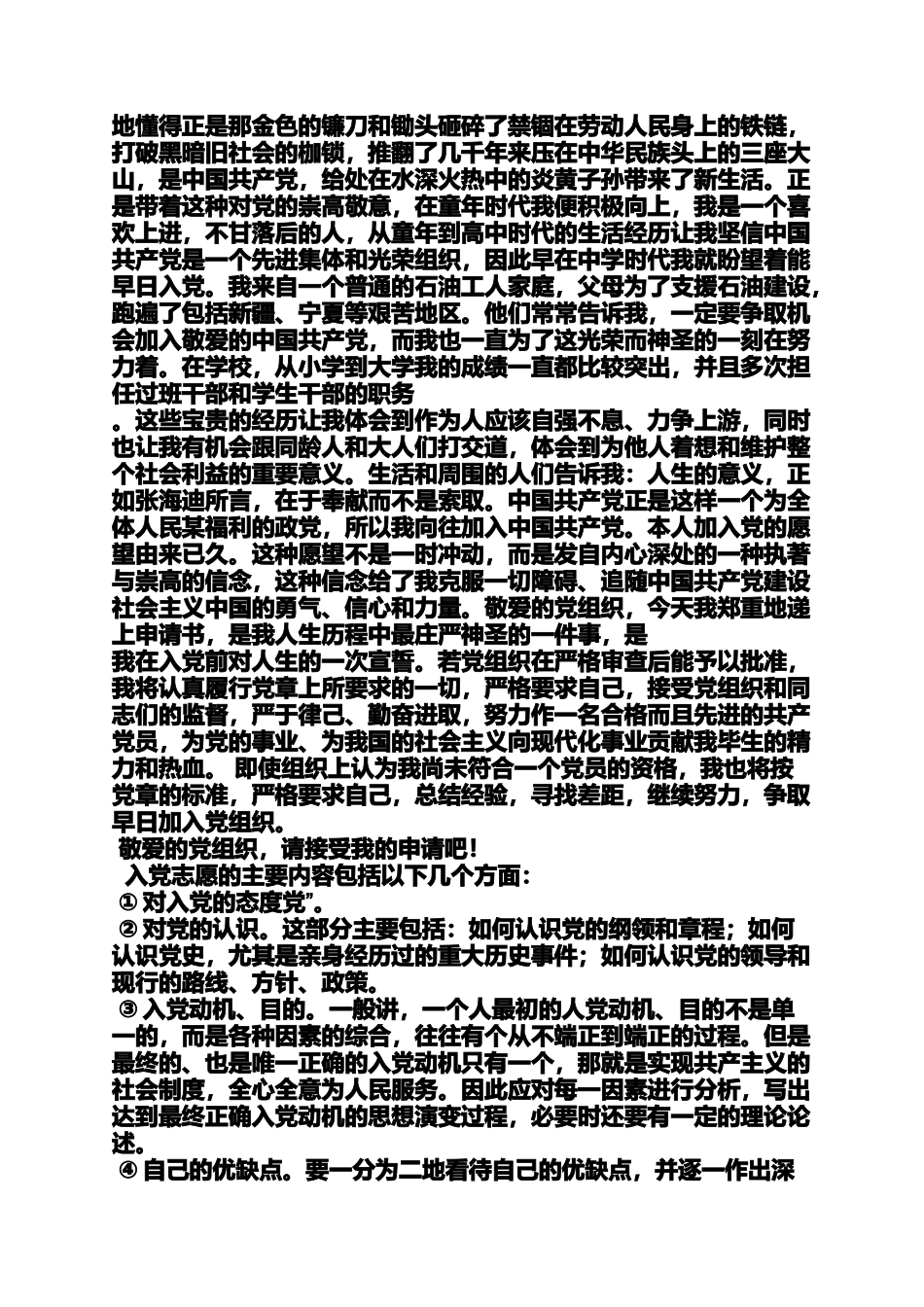 在职入党申请书范文_第2页