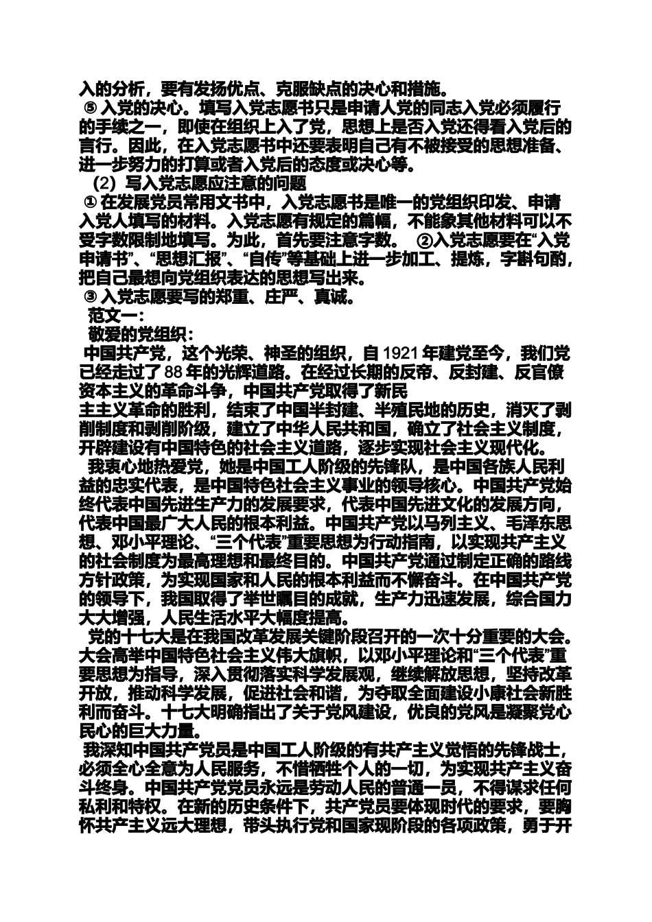 在职入党申请书范文_第3页