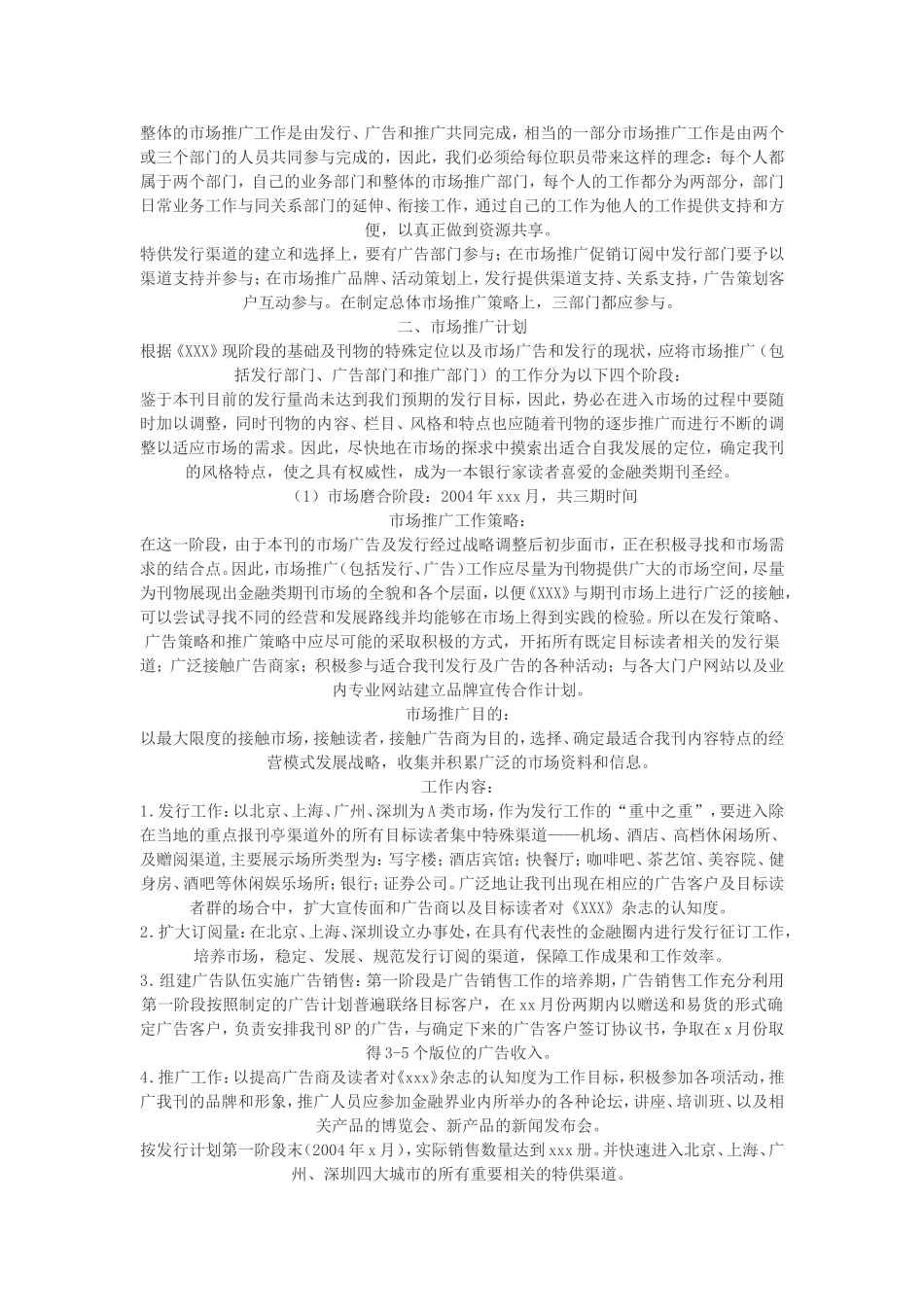 在职市场运行方案_第2页