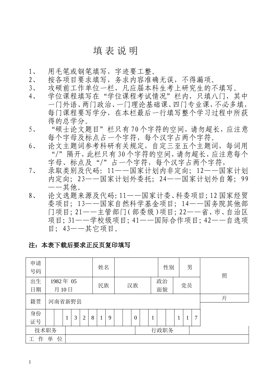 在职硕士学位申请书doc_第2页