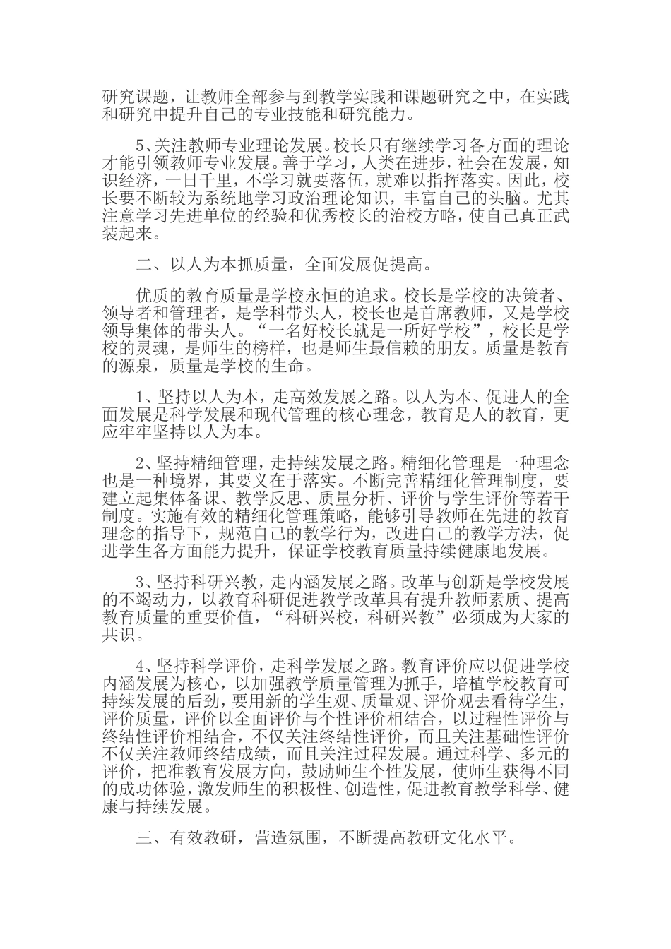 在职提高培训心得_第2页